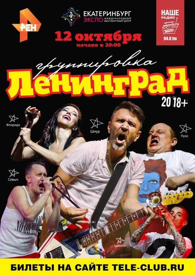 Ленинград
