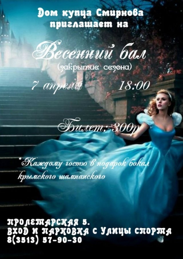 Весенний бал