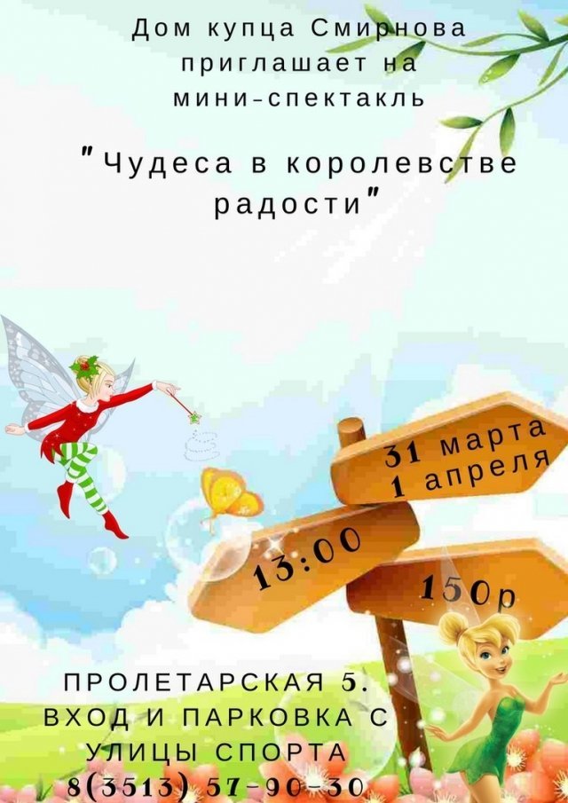 Мини-спектакль «Чудеса в королевстве радости»