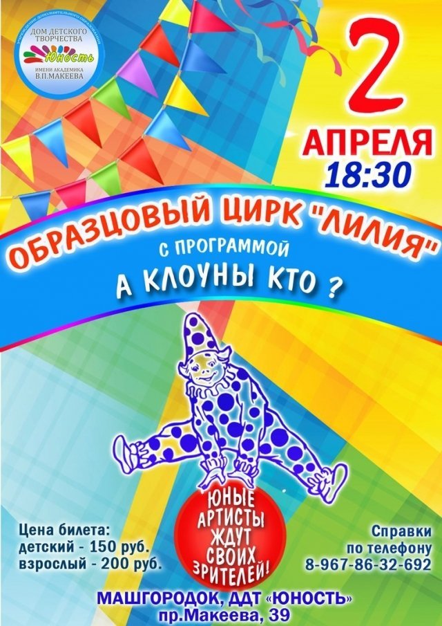 Образцовый цирк «Лилия»