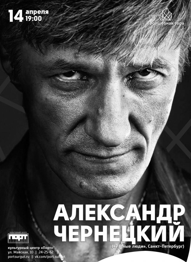 Концерт Александра Чернецкого