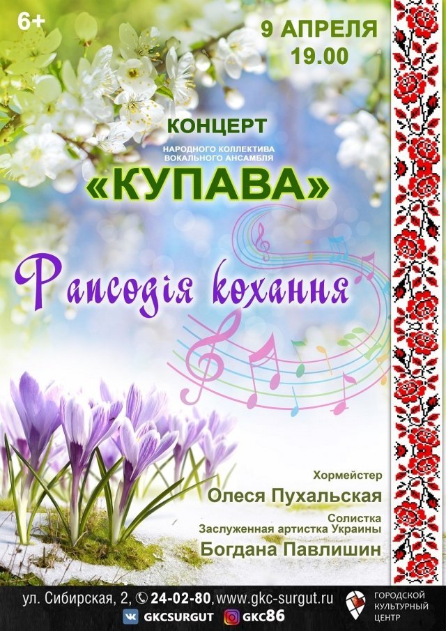 Концертная программа "Рапсодія кохання"