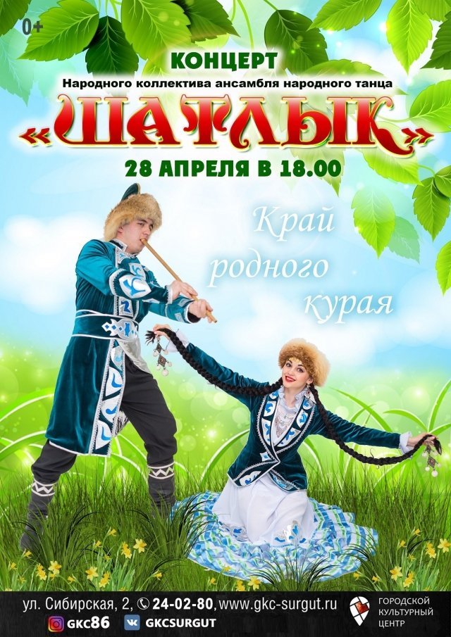 Концерт ансамбля "Шатлык"