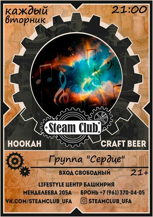 Сердце, концерт