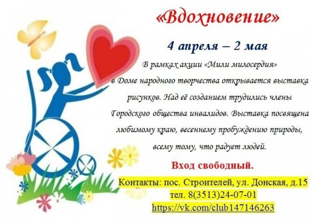 Выставка «Вдохновение»
