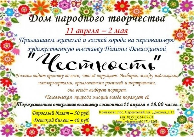 Выставка Полины Денискинной «Честность»