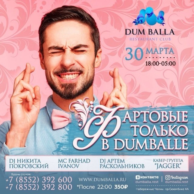 Фартовые только в DUMBALLE