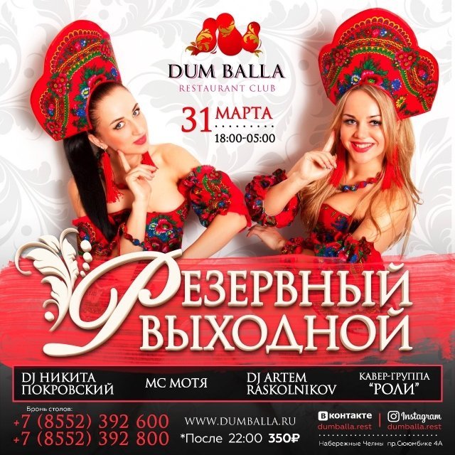 Резервный выходной