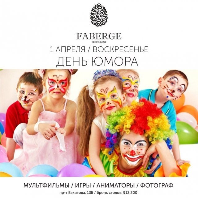 День юмора
