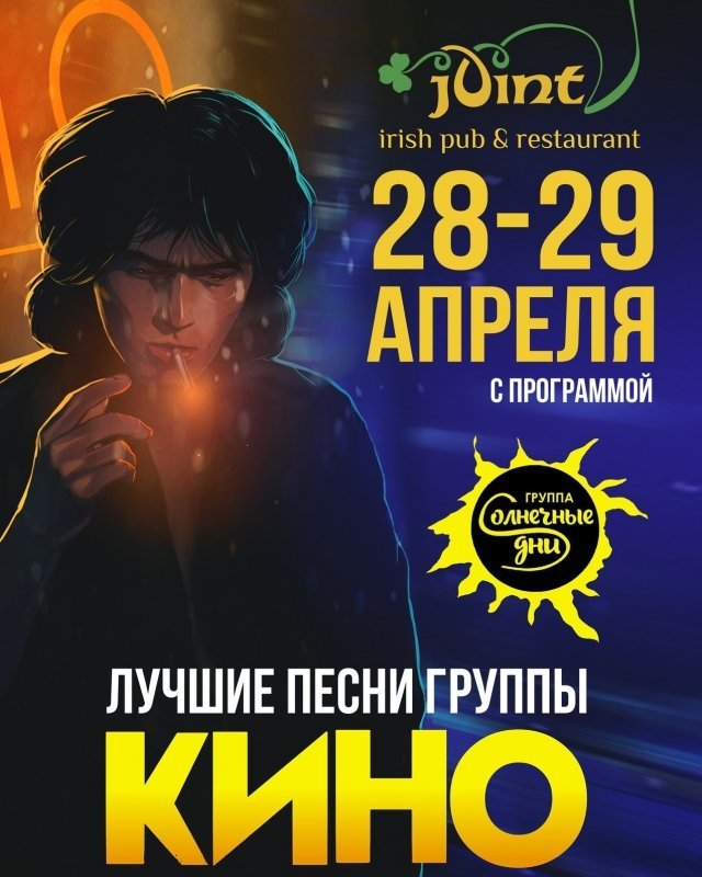 Трибьют-шоу группы "Кино" - Sолнечные дни