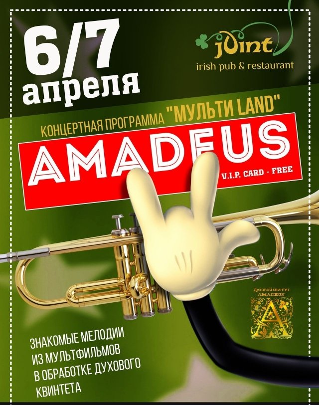 Концертная программа "Мульти LAND"
