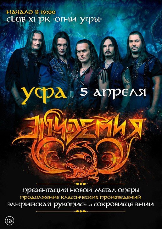 Эпидемия, концерт