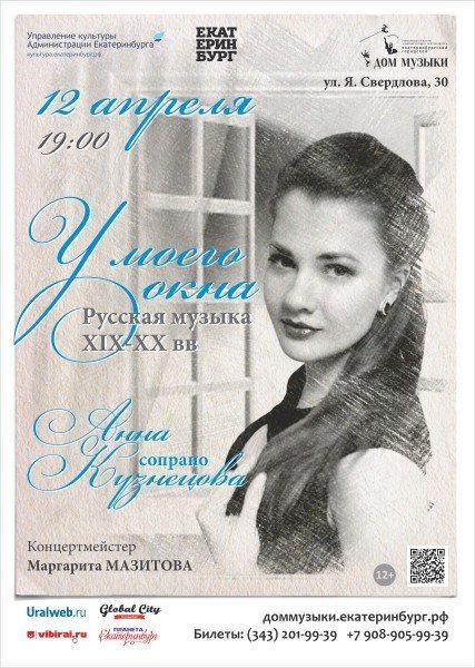 У моего окна. Русская музыка XIX-XX вв.