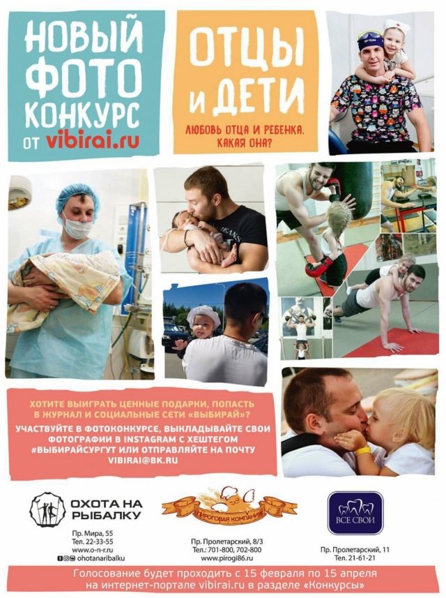 До подведения итогов конкурса "Отцы и Дети" от Vibirai.ru осталось 11 дней 