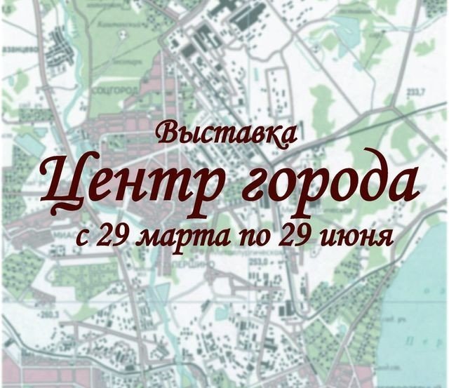 Центр города