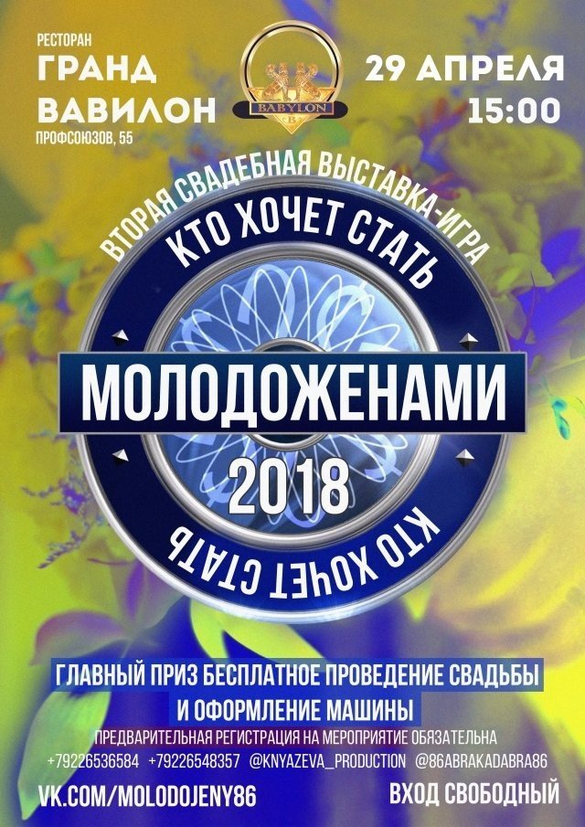 "Кто хочет стать молодоженами"