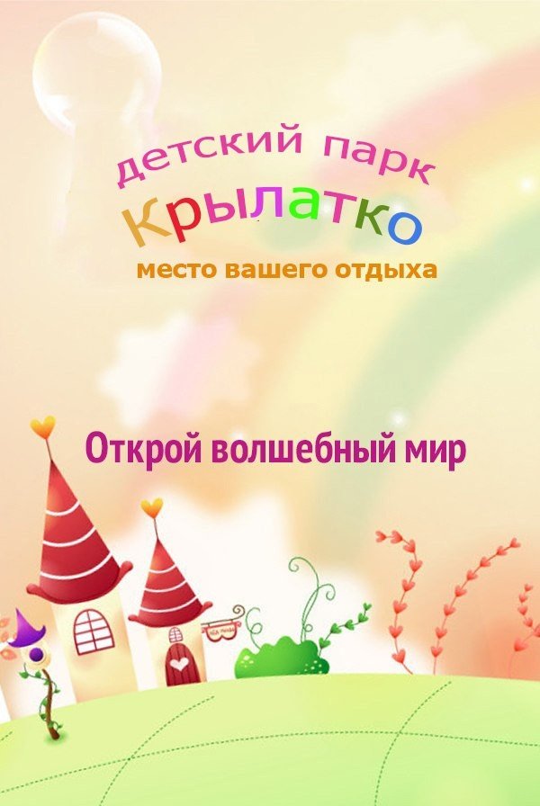 Анимационно – игровая программа «Вместе весело играть»