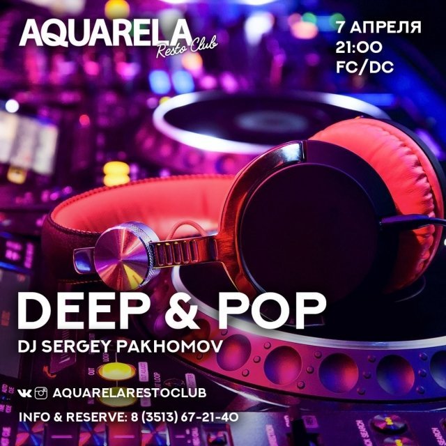 Вечеринка Deep & Pop