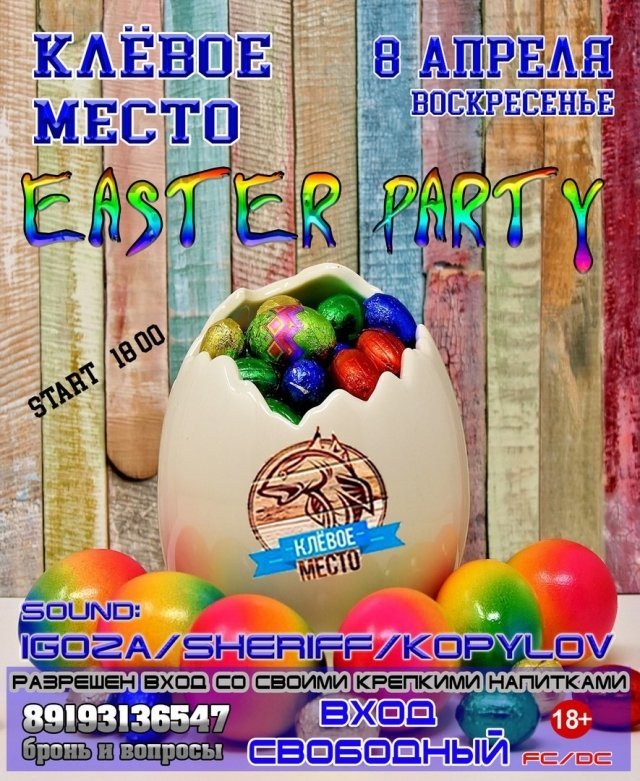 Вечеринка «ESTER PARTY»