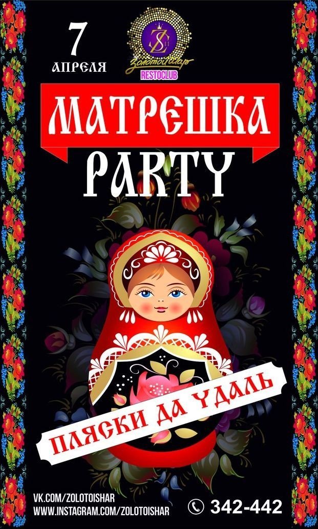 Матрешка party
