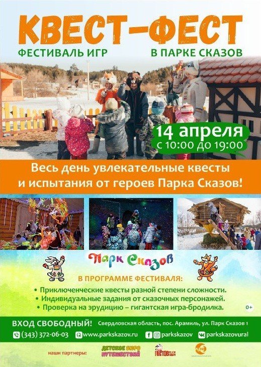 Фестиваль игр и квестов