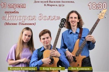 Ансамбль «Вторая доля»