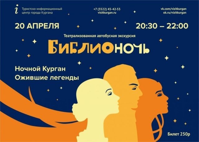 Ночная экскурсия