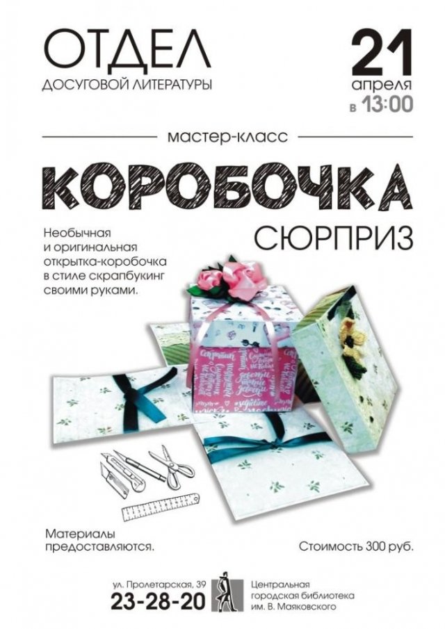 Мастер-класс