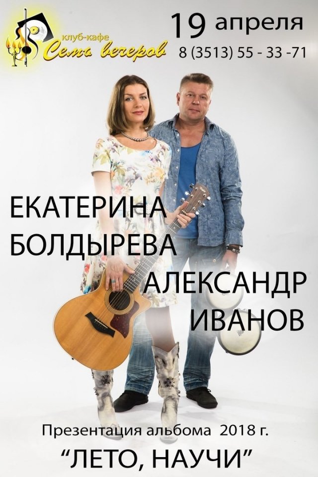 Презентация альбома «ЛЕТО, НАУЧИ» / Е. Болдырева, А. Иванов