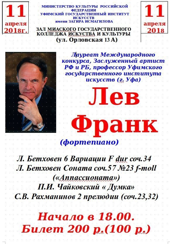 Лев Франк / фортепиано