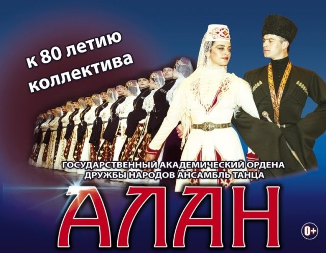 Танцы народов Кавказа “Алан”