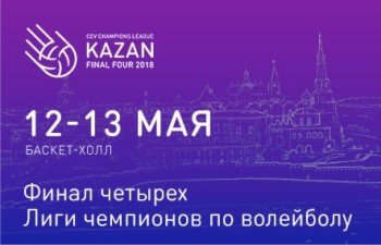 Финал четырех 2018