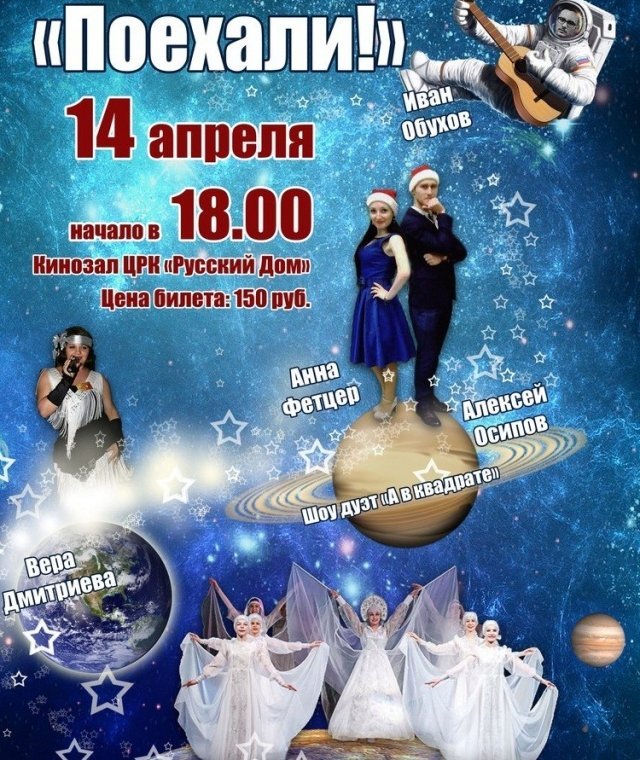 праздник, ижевск, космос, поехали
