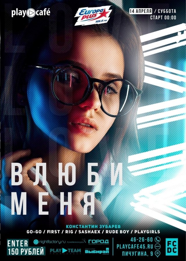 Вечеринка