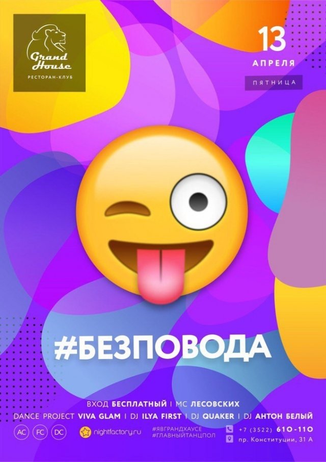 Вечеринка