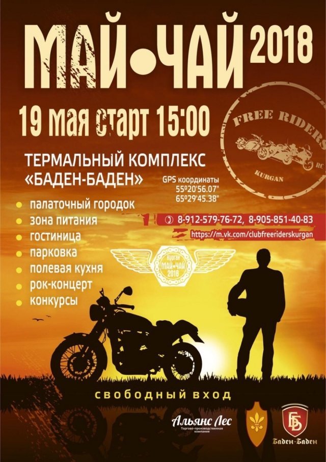 Мотосезон