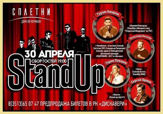 STAND UP ФЕСТИВАЛЬ