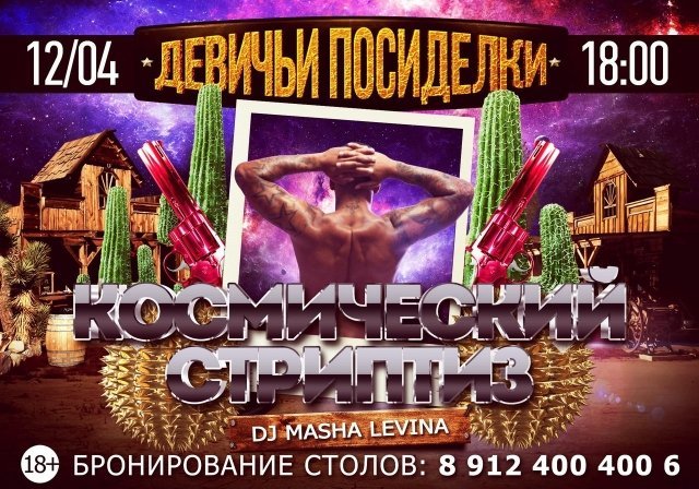 Девичьи посиделки
