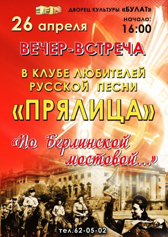 Встреча в Клубе любителей русской песни «Прялица»