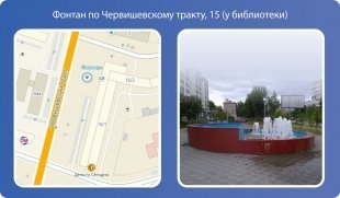 Тюменцев спрашивают, что делать с фонтаном на Червишевском тракте