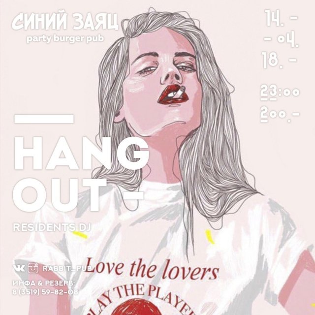 Вечеринка HANG OUT