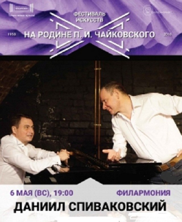 концерт, диалоги, ижевск, спиваковский