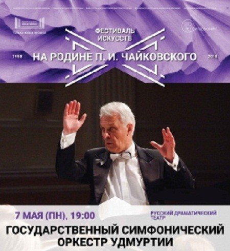 концерт, оркестр, ижевск, музыка