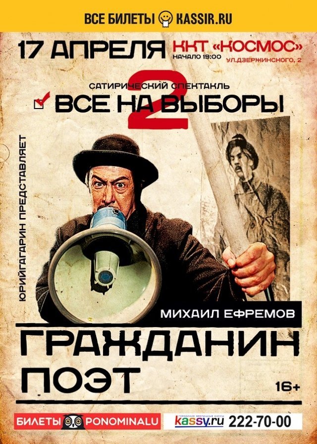 «Все на выборы-2»