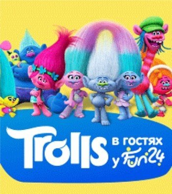 Trolls