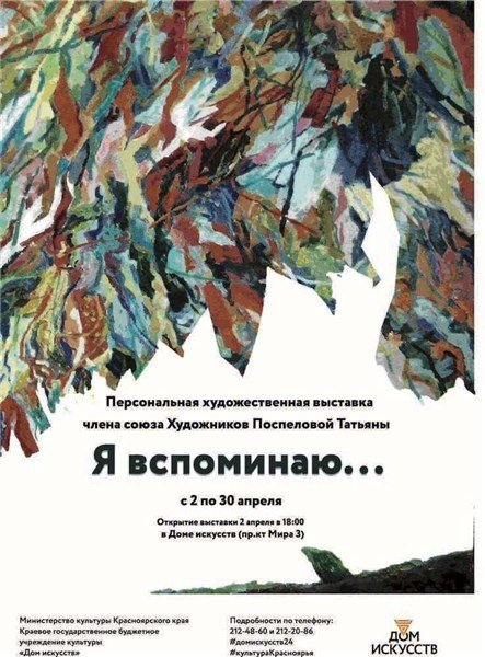 "Я вспоминаю"