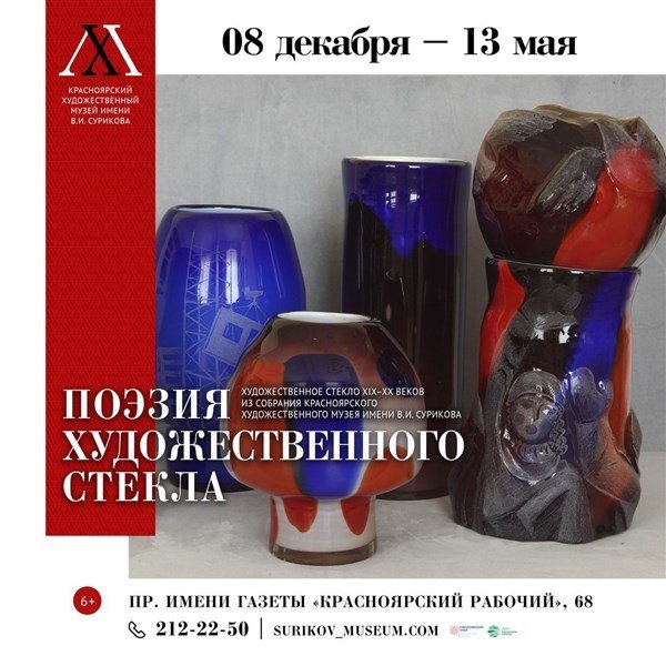 Поэзия художественного стекла