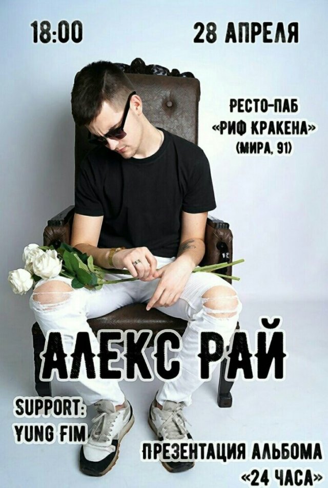 алекс рай парень