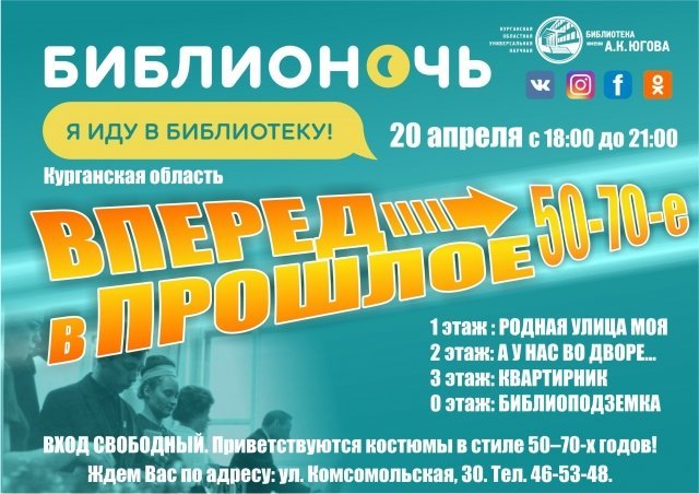 Библионочь