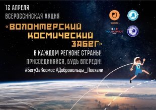 Время космического забега